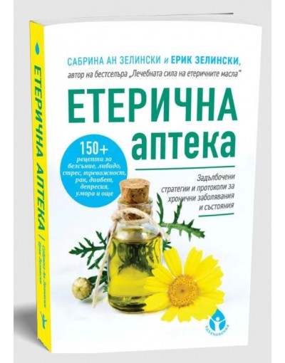 Етерична аптека